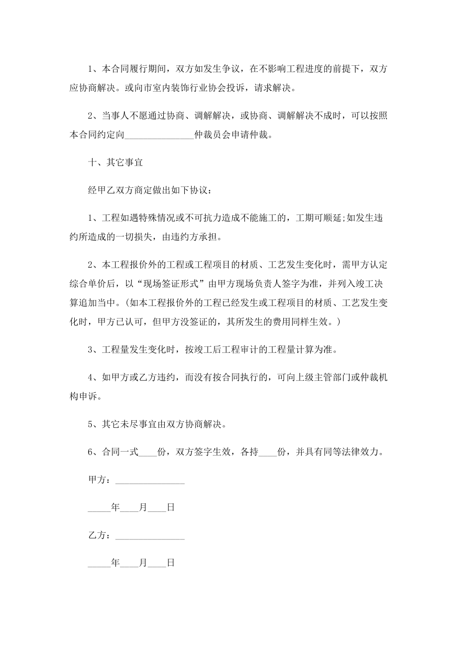 2022年装修合同协议书（实用）.doc_第3页