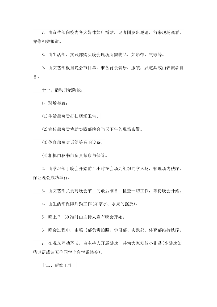 迎新晚会的策划书范本.doc_第3页