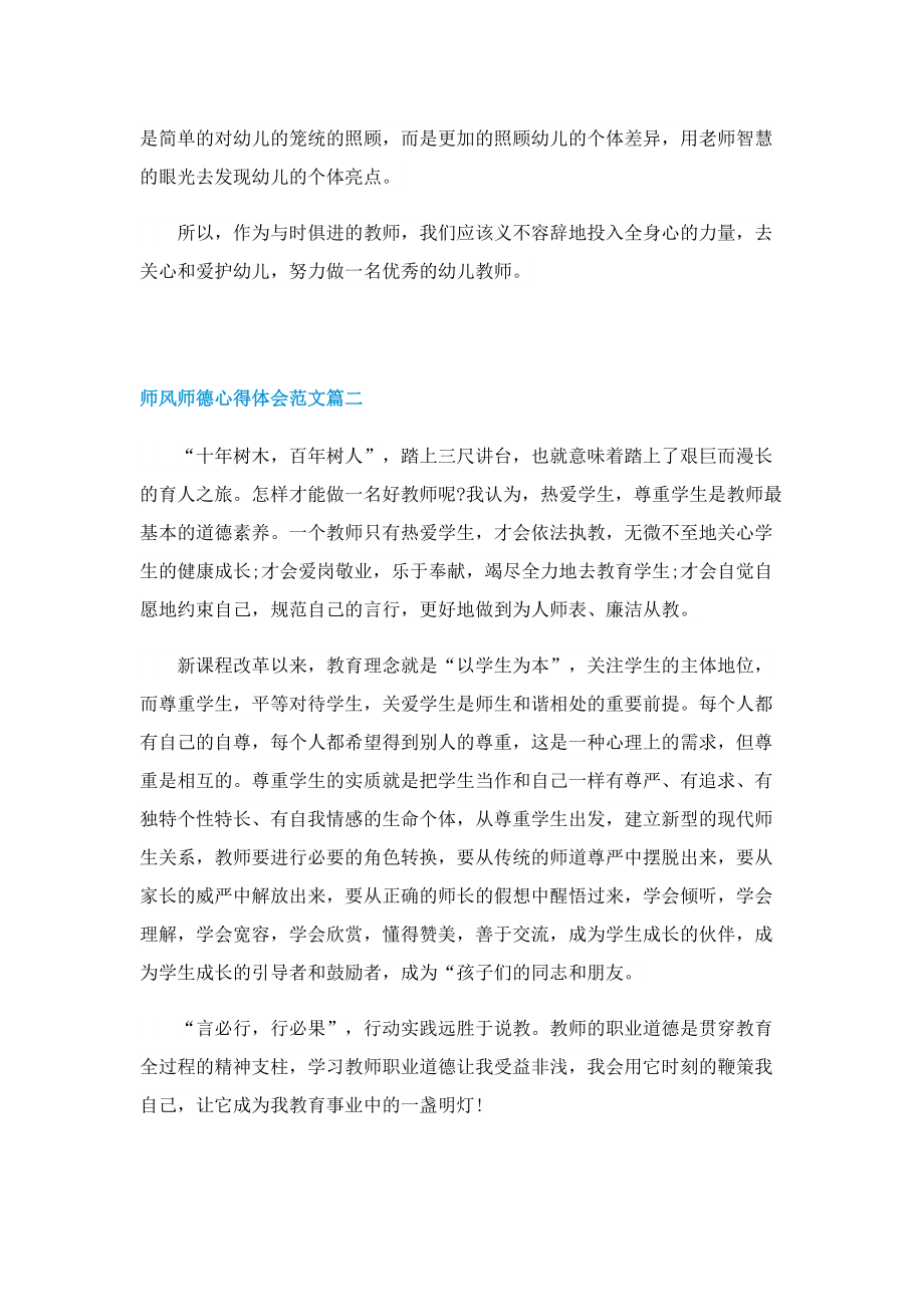 2022师风师德心得体会范文五篇.doc_第2页