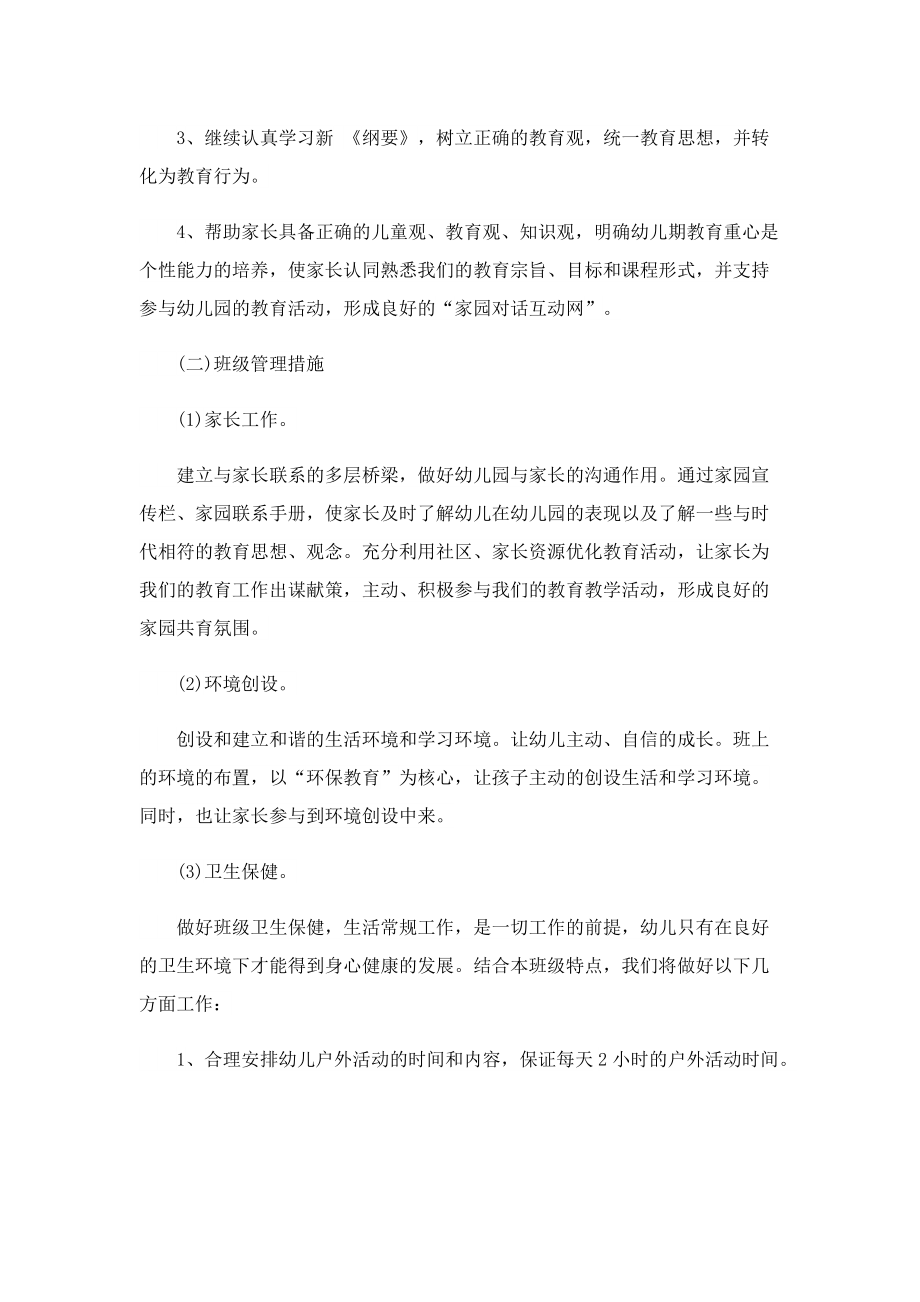 2022中班班级年度工作计划.doc_第2页