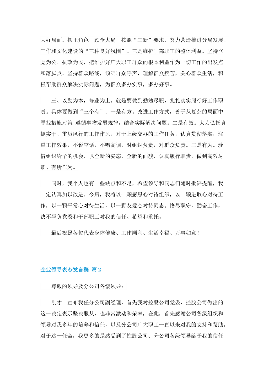 企业领导表态发言稿.doc_第2页