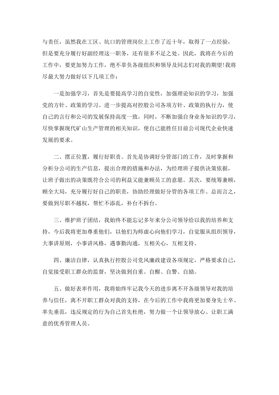 企业领导表态发言稿.doc_第3页