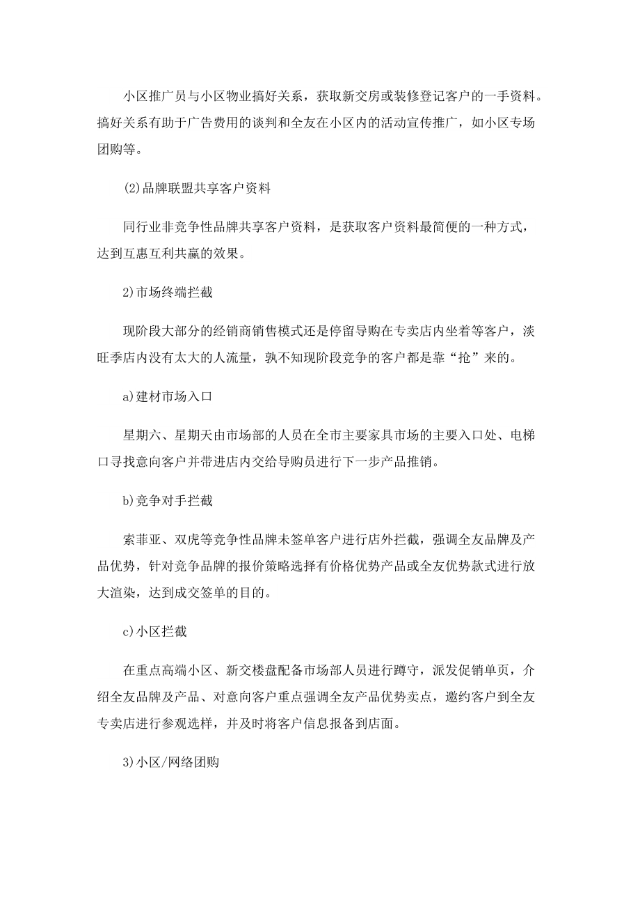 最新产品营销策划书.doc_第2页