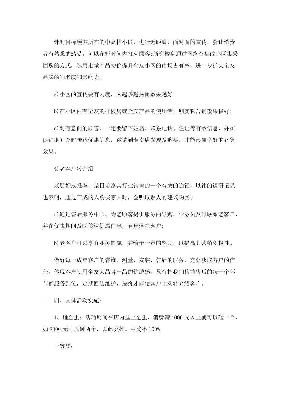 最新产品营销策划书.doc_第3页