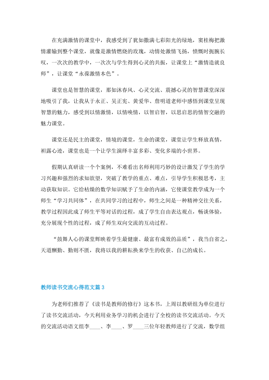 教师读书交流心得范文5篇.doc_第3页