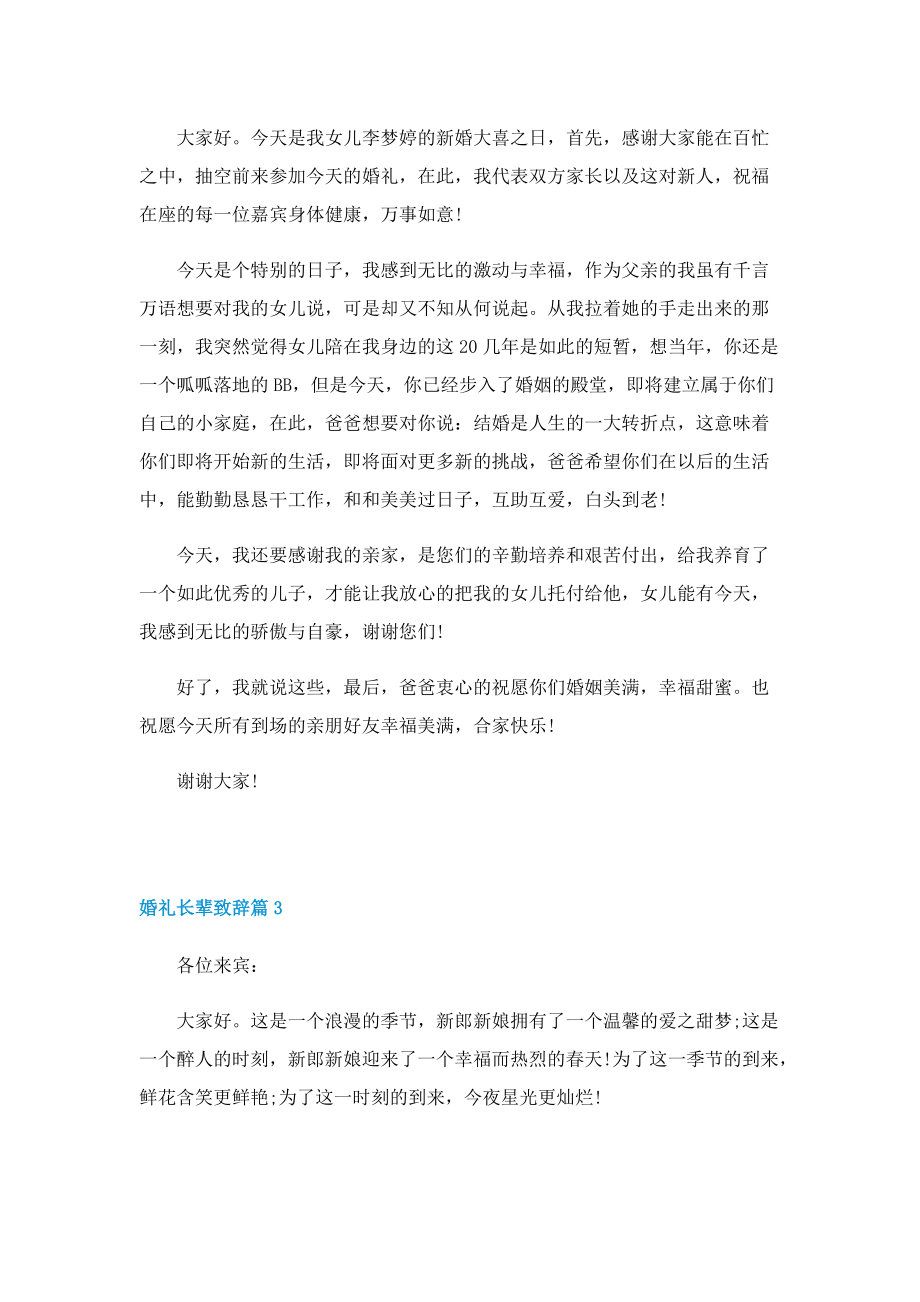 婚礼长辈致辞十篇.doc_第2页