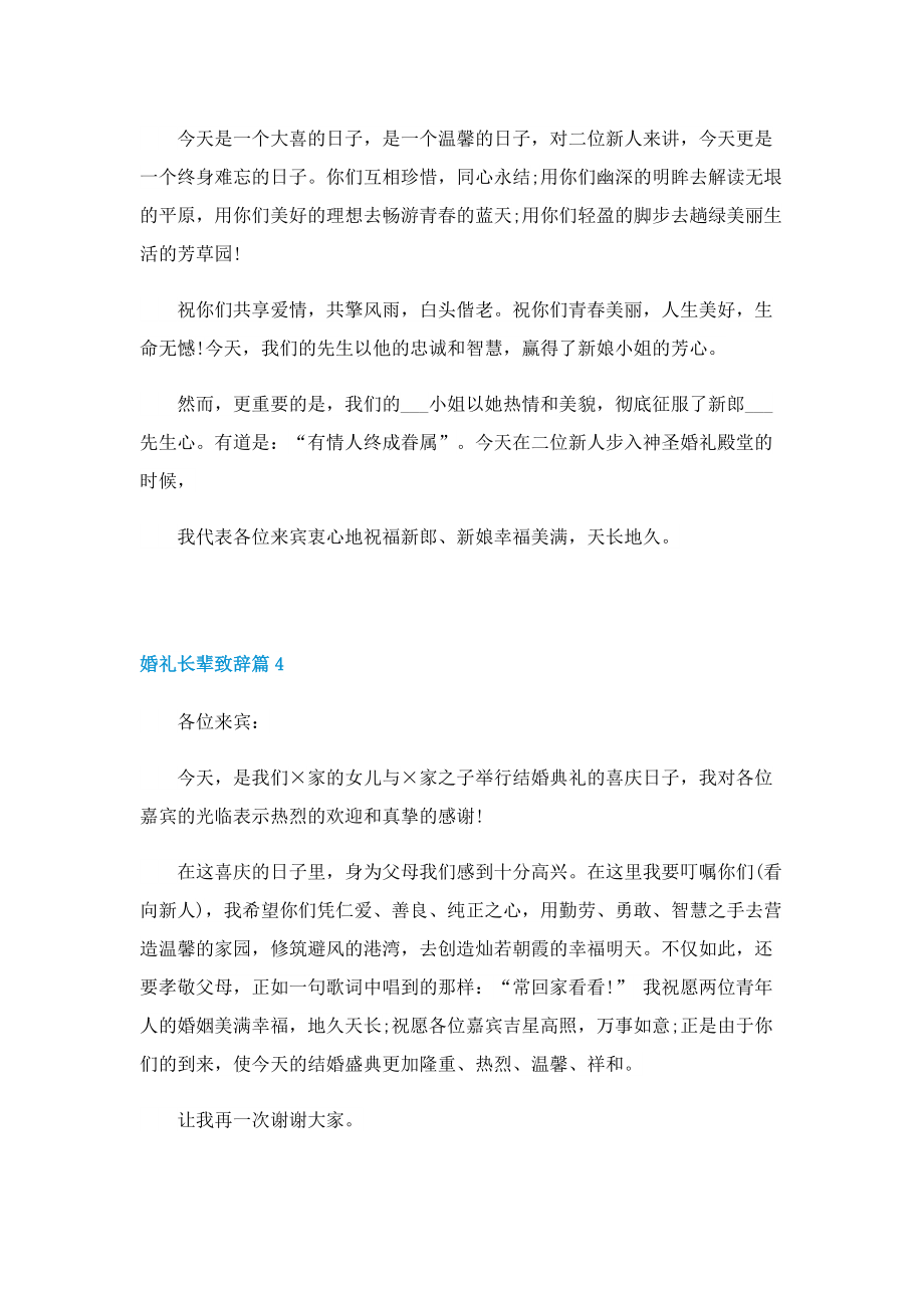 婚礼长辈致辞十篇.doc_第3页