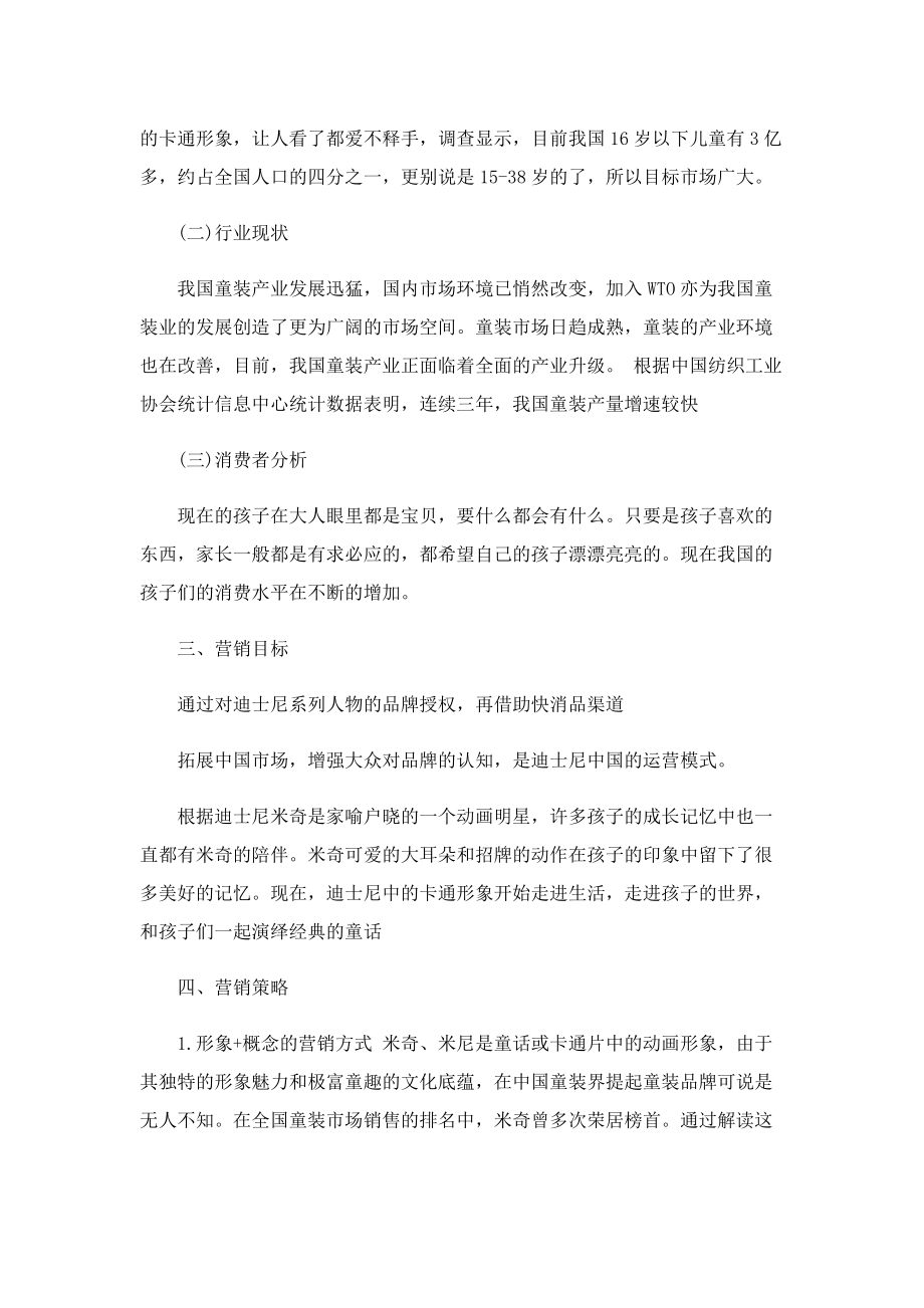 关于网络营销策划书大全.doc_第2页