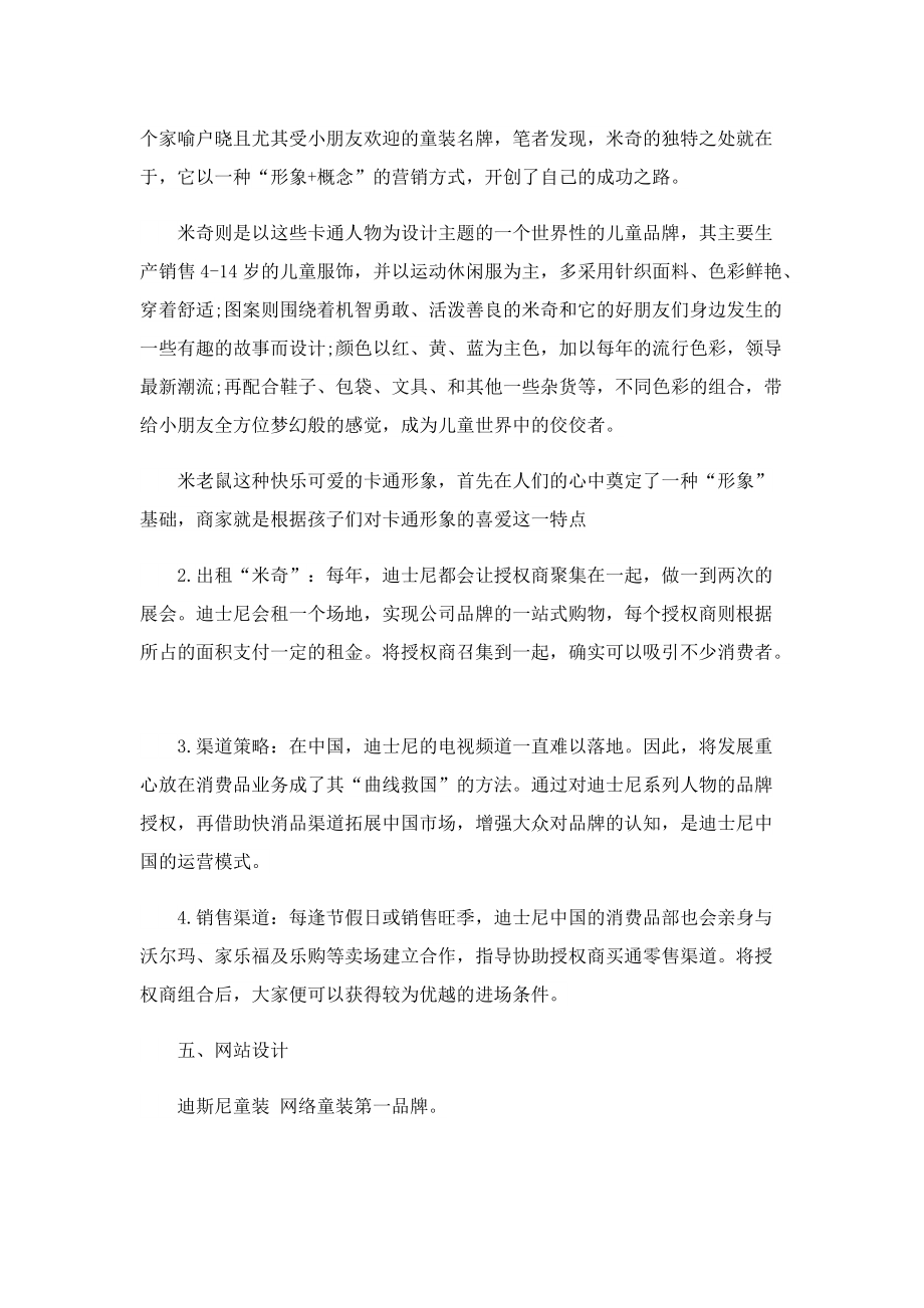 关于网络营销策划书大全.doc_第3页