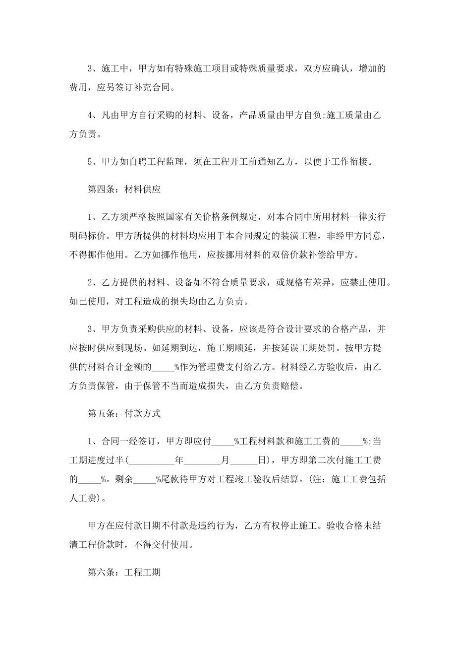 房屋装修合同协议书范文.doc_第2页