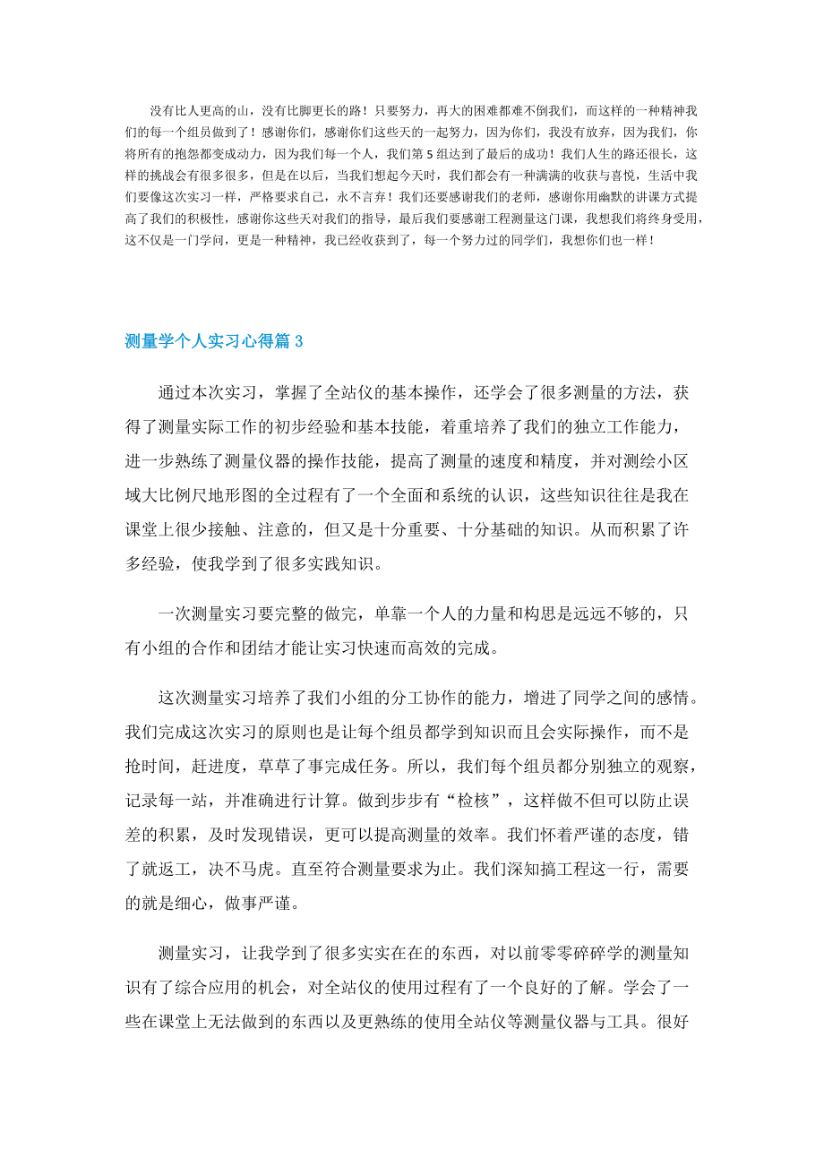 测量学个人实习心得5篇.doc_第2页