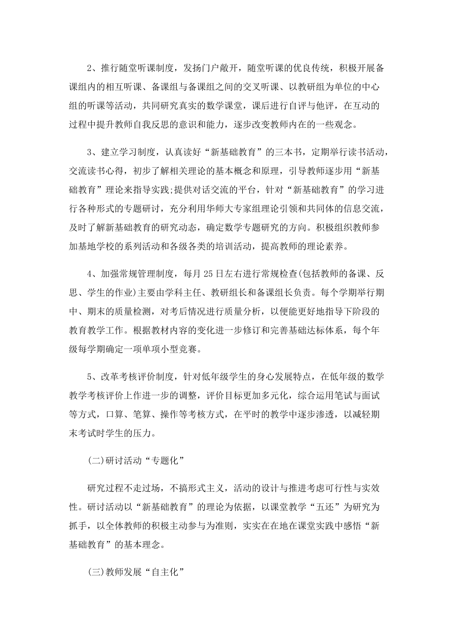 教师年度计划优秀模板.doc_第3页