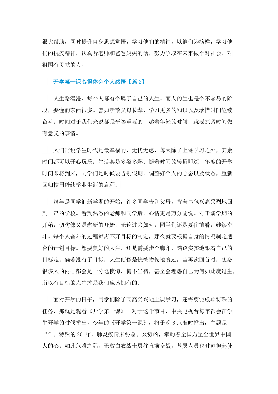 开学第一课心得体会个人感悟（2022）.doc_第2页