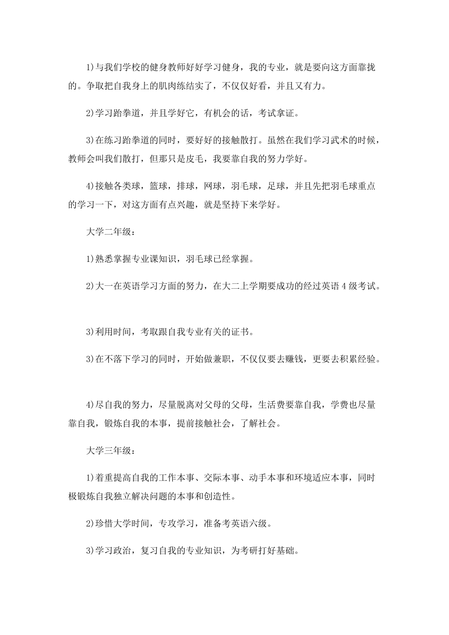 大学生职业生涯规划精选.doc_第3页