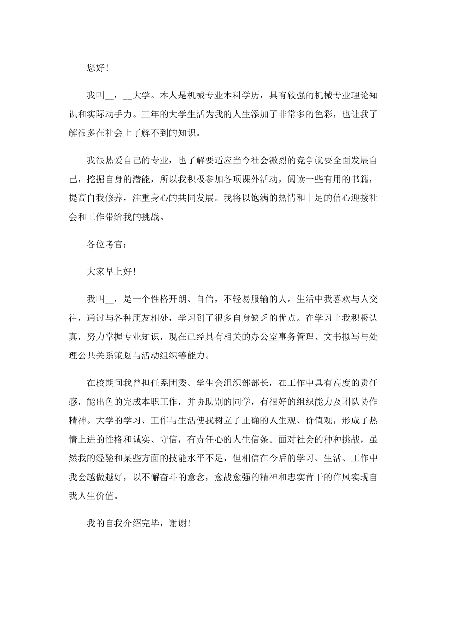 2022三分钟自我介绍5篇.doc_第3页