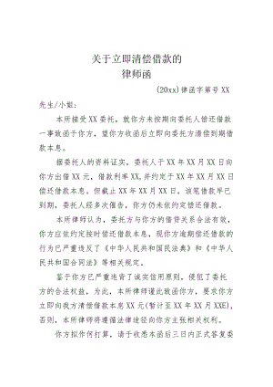 2022最新民间借贷律师函.docx