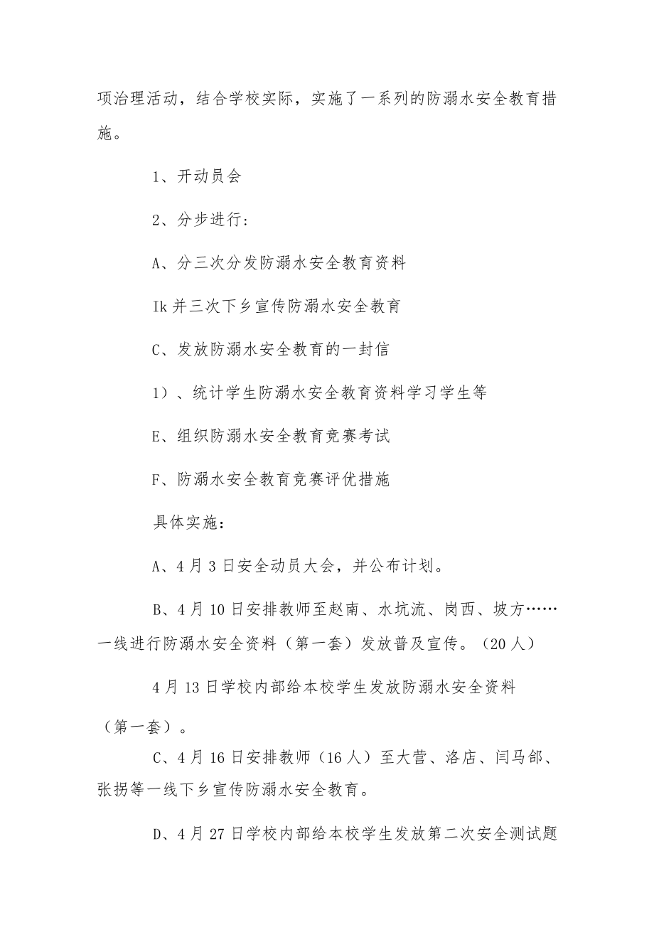 2022夏季防溺水教育活动总结5篇.docx_第3页