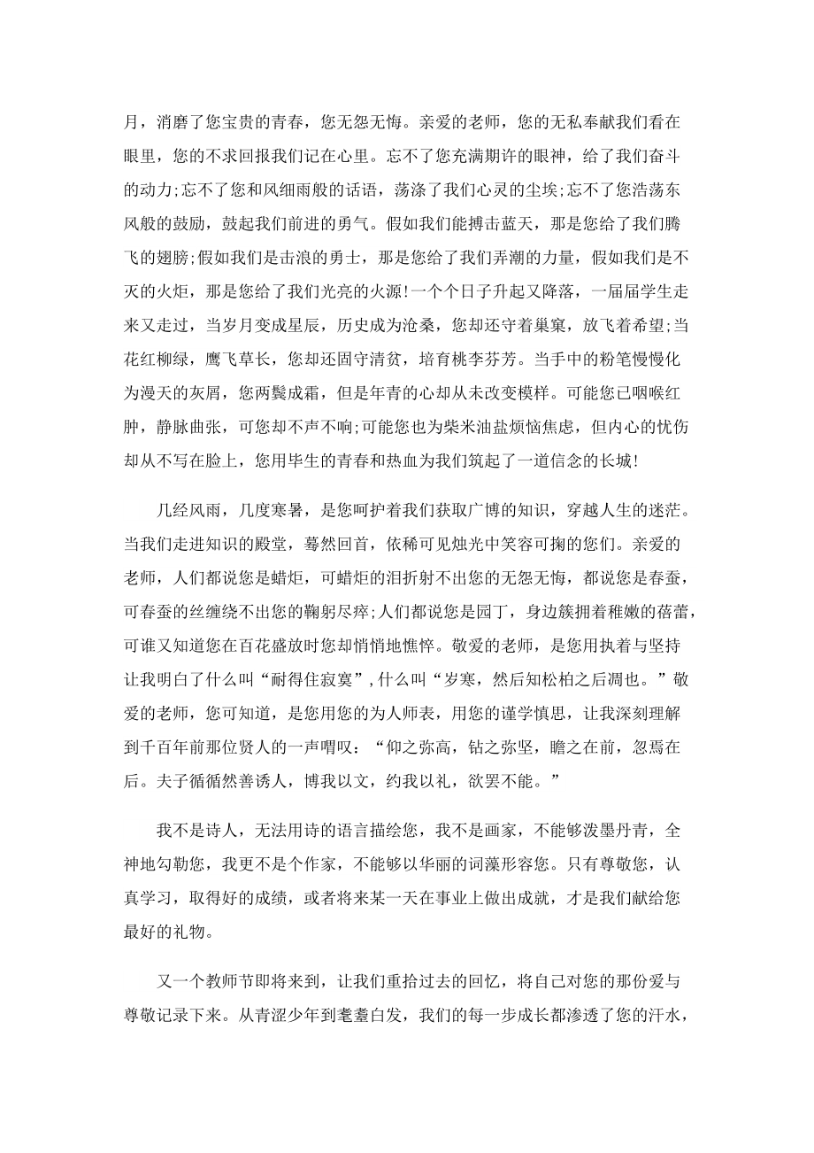 2022教师节主题发言稿7篇.doc_第2页