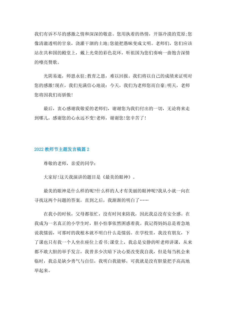 2022教师节主题发言稿7篇.doc_第3页