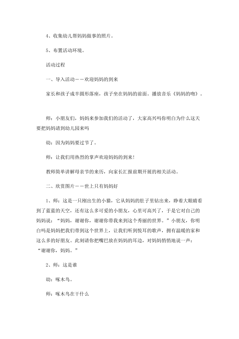 母亲节活动方案怎么写范文.doc_第2页