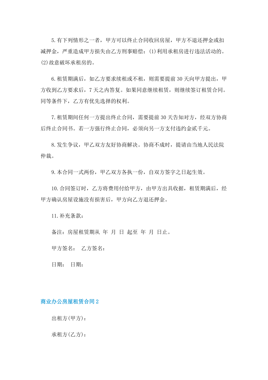 商业办公房屋租赁合同.doc_第2页