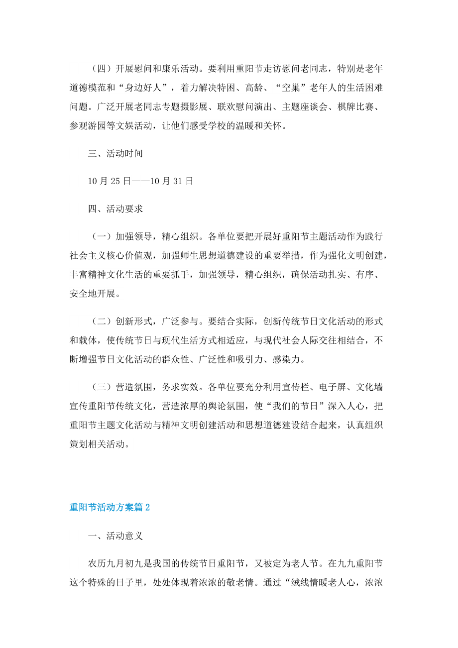 重阳节活动方案2022.doc_第2页