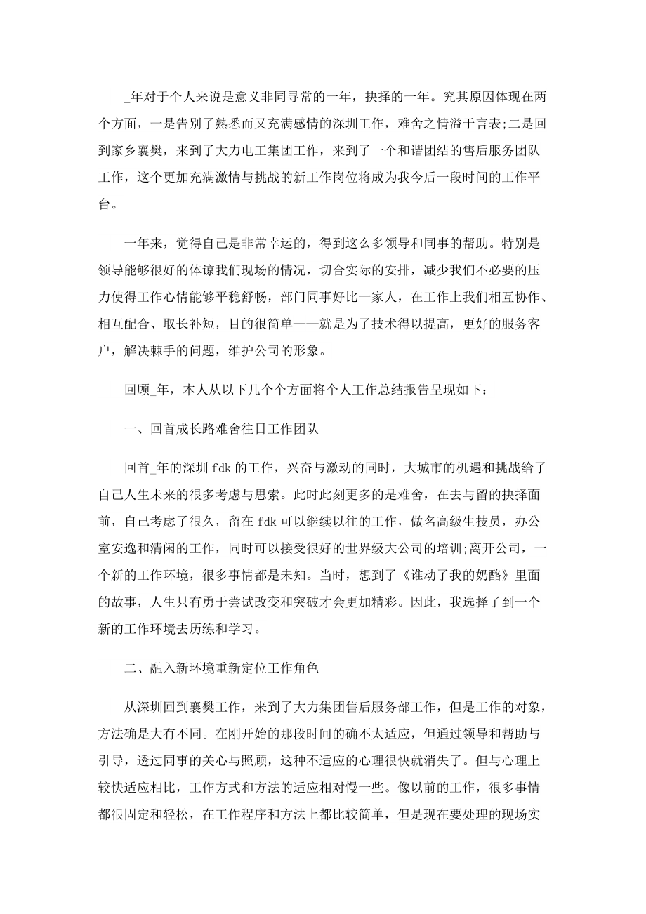 售后服务年度总结.doc_第3页