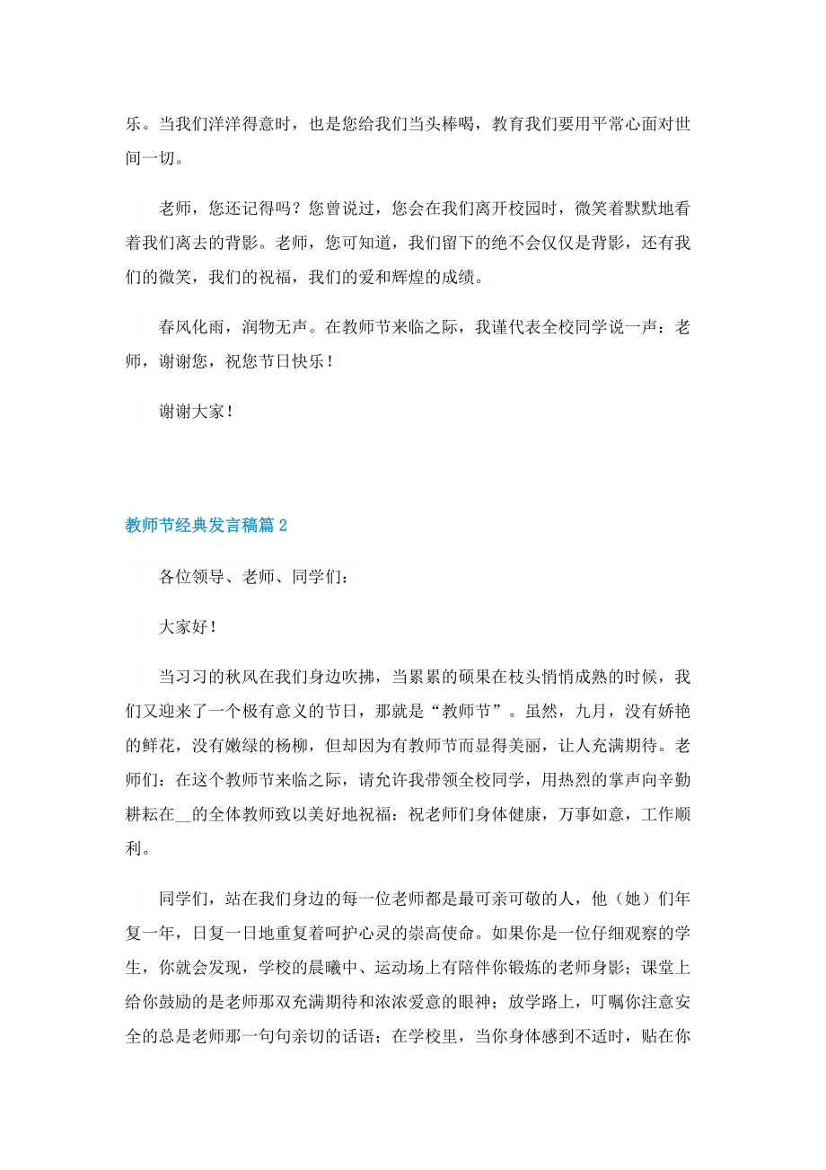 教师节经典发言稿.doc_第2页