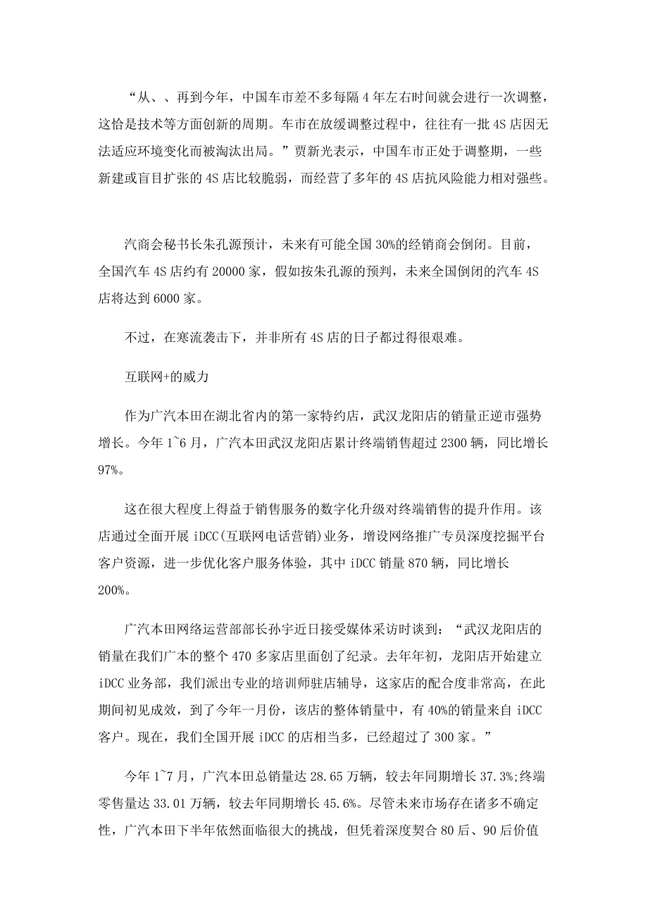 汽车销售业绩差总结.doc_第3页