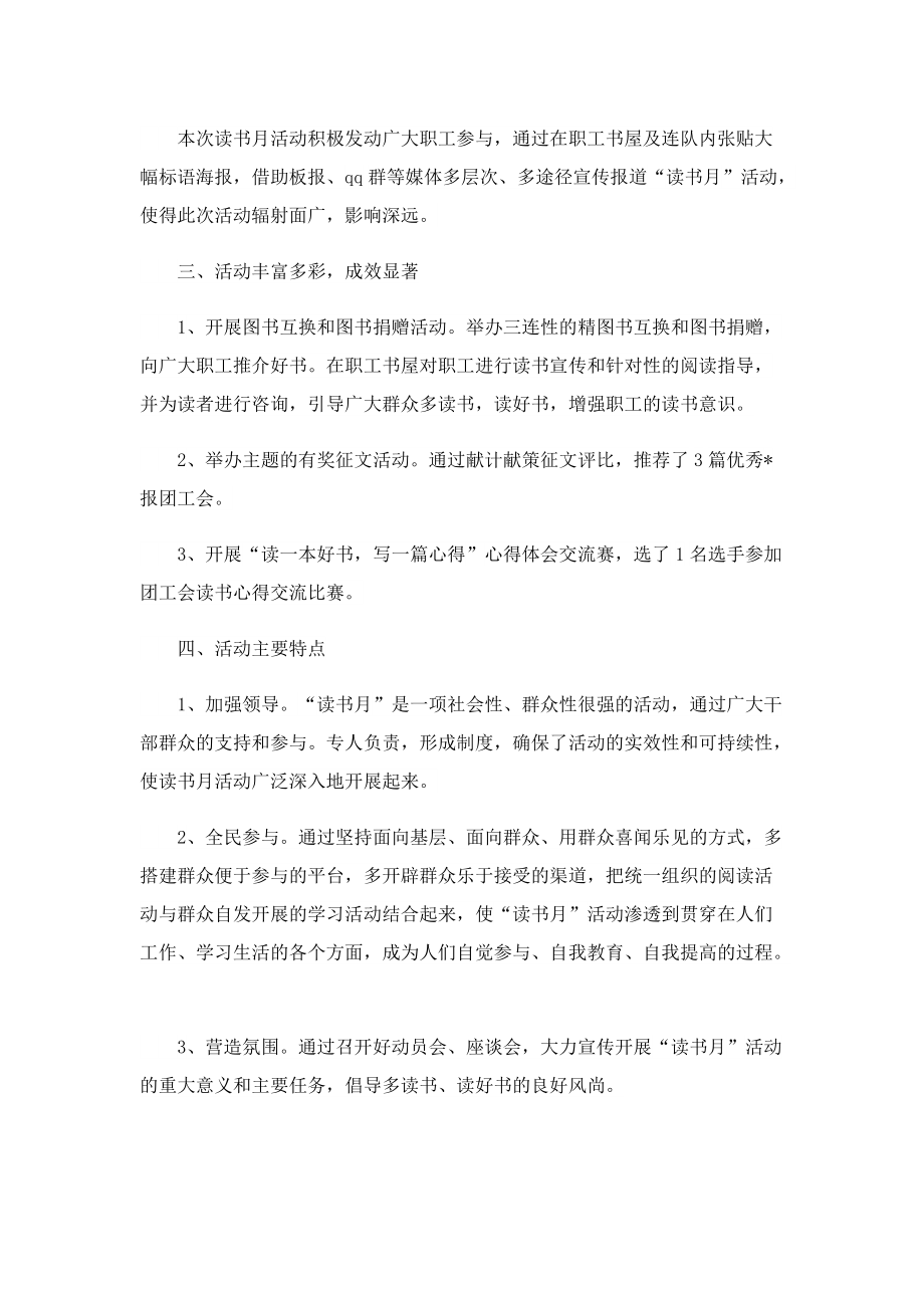 2022读书月心得体会5篇.doc_第3页