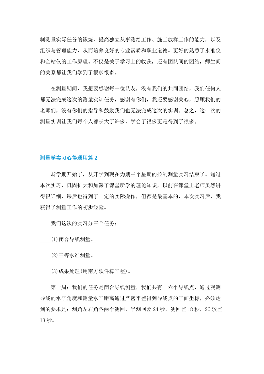 测量学实习心得通用5篇.doc_第3页