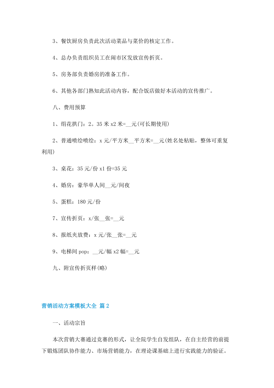 营销活动方案模板大全.doc_第3页