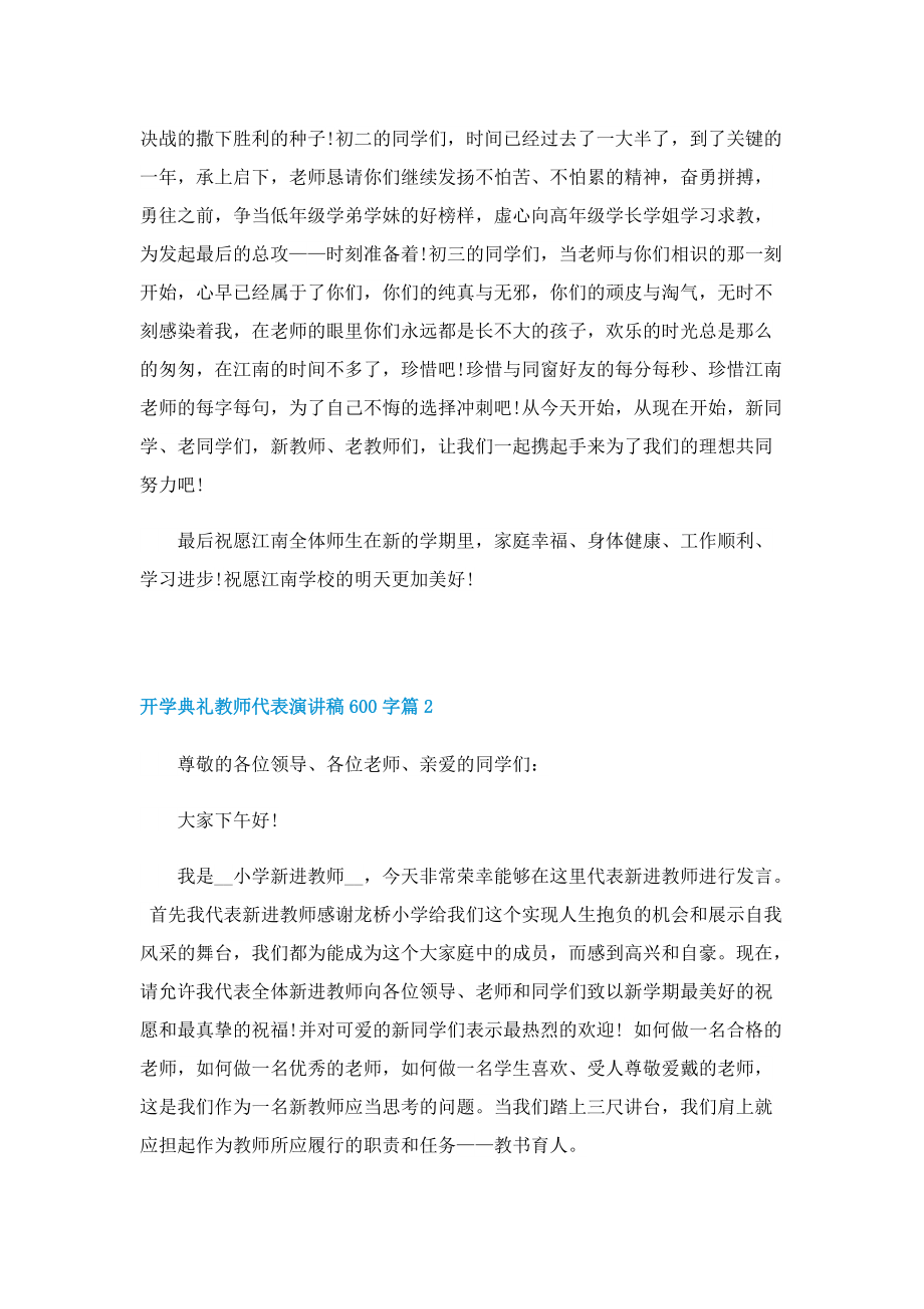 开学典礼教师代表演讲稿600字.doc_第2页