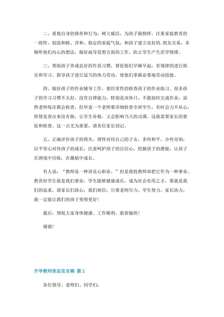 开学教师表态发言稿.doc_第2页