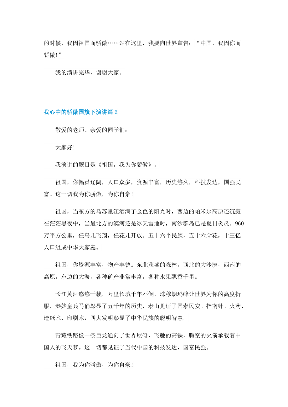 我心中的骄傲国旗下演讲.doc_第2页