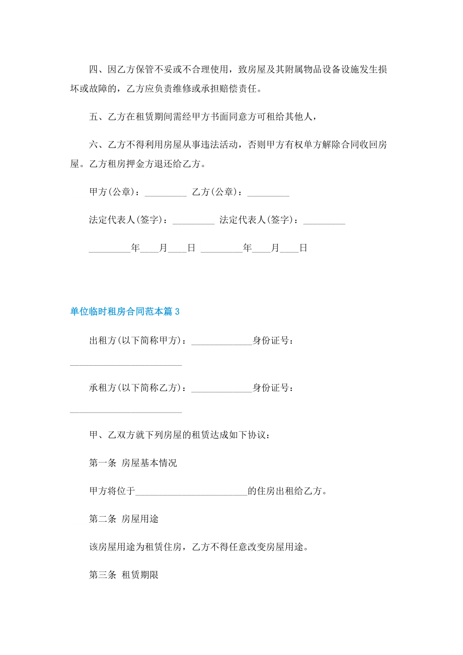 单位临时租房合同范本.doc_第3页