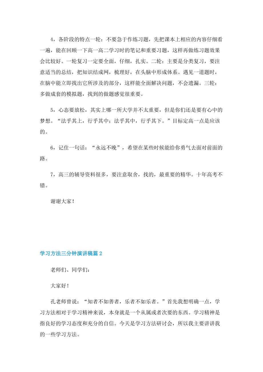 学习方法三分钟演讲稿.doc_第2页