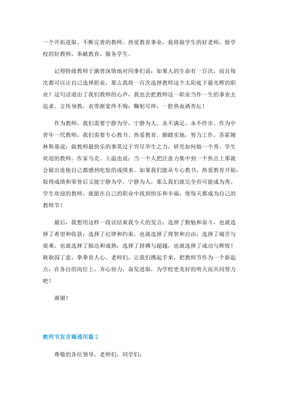 教师节发言稿通用.doc_第2页