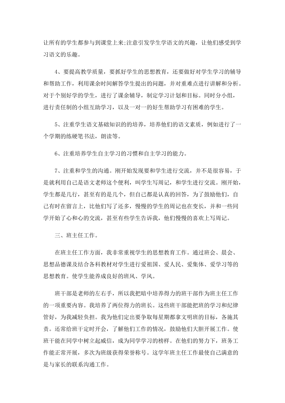 班主任思想工作总结.doc_第2页