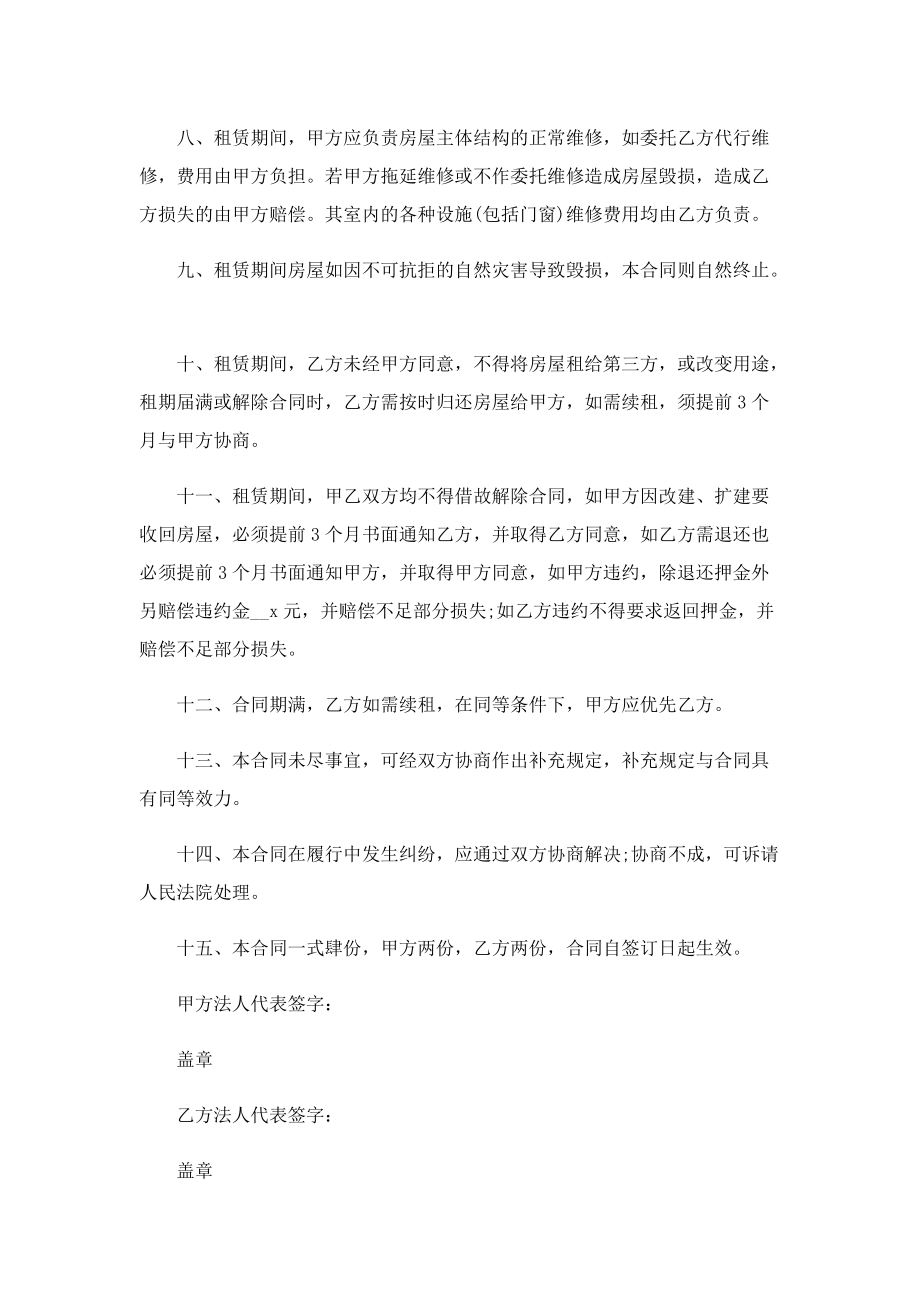 2022商铺租赁转让合同.doc_第2页