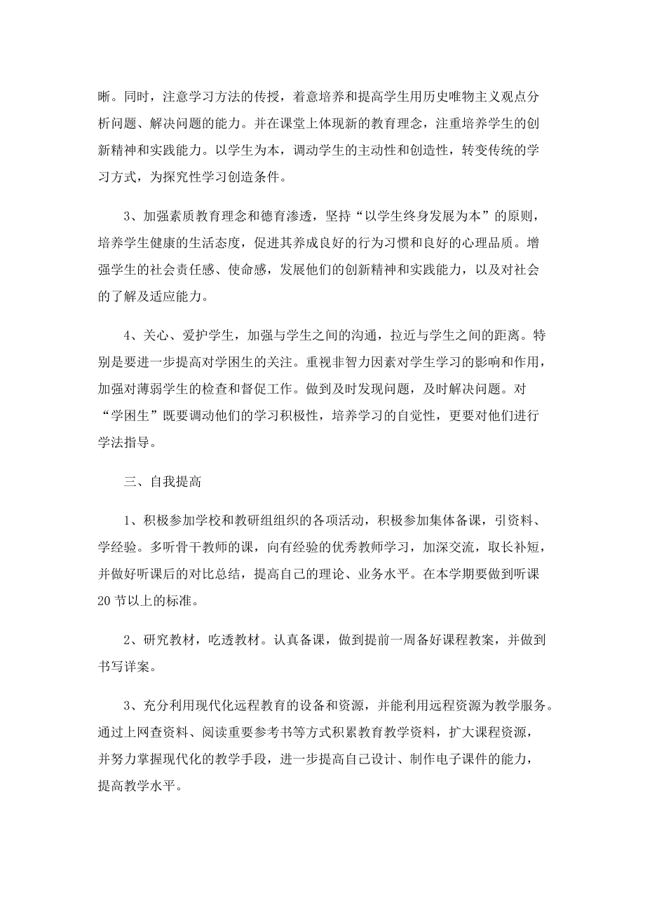 历史教师教学工作计划模板.doc_第2页