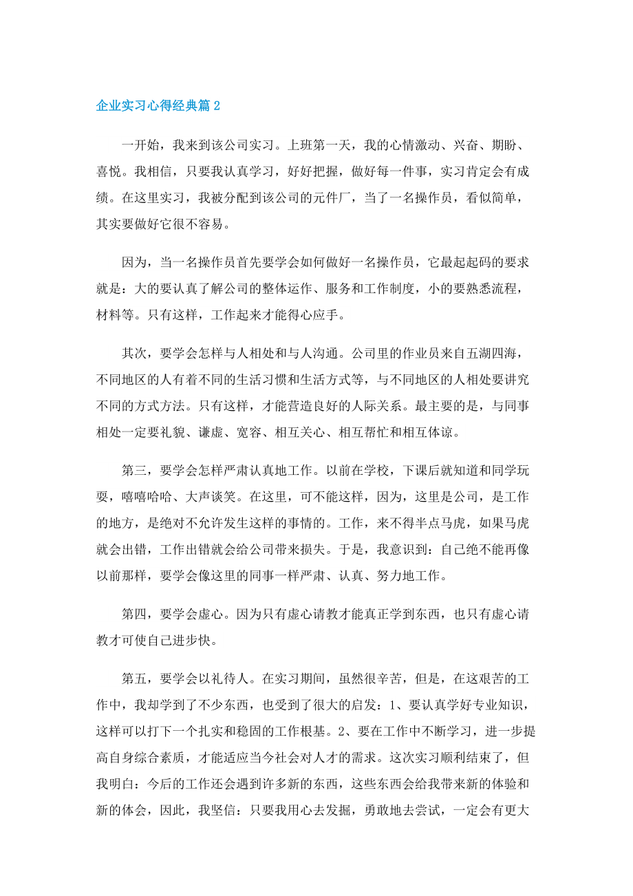 企业实习心得经典5篇.doc_第2页