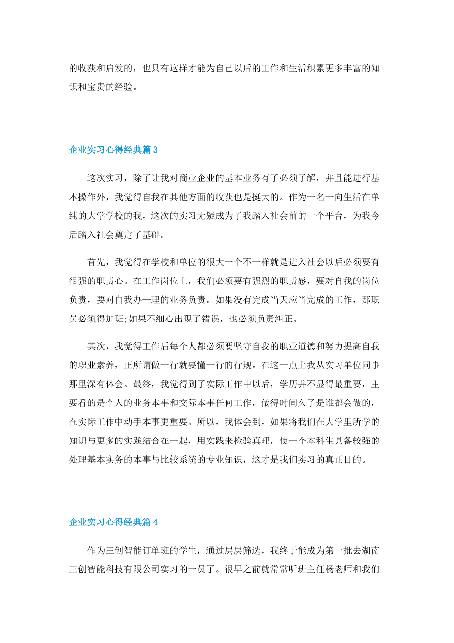 企业实习心得经典5篇.doc_第3页