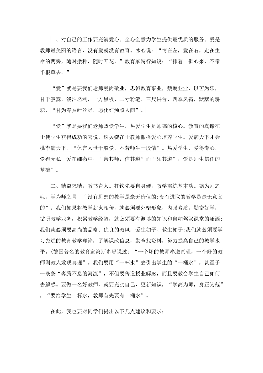 开学国旗下讲话稿精选.doc_第3页