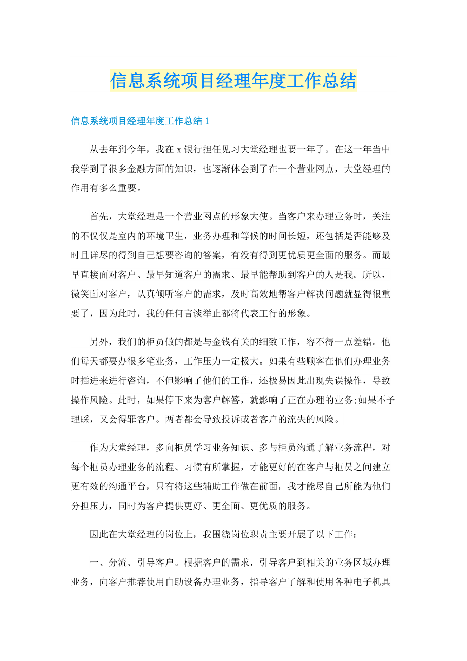 信息系统项目经理年度工作总结.doc_第1页