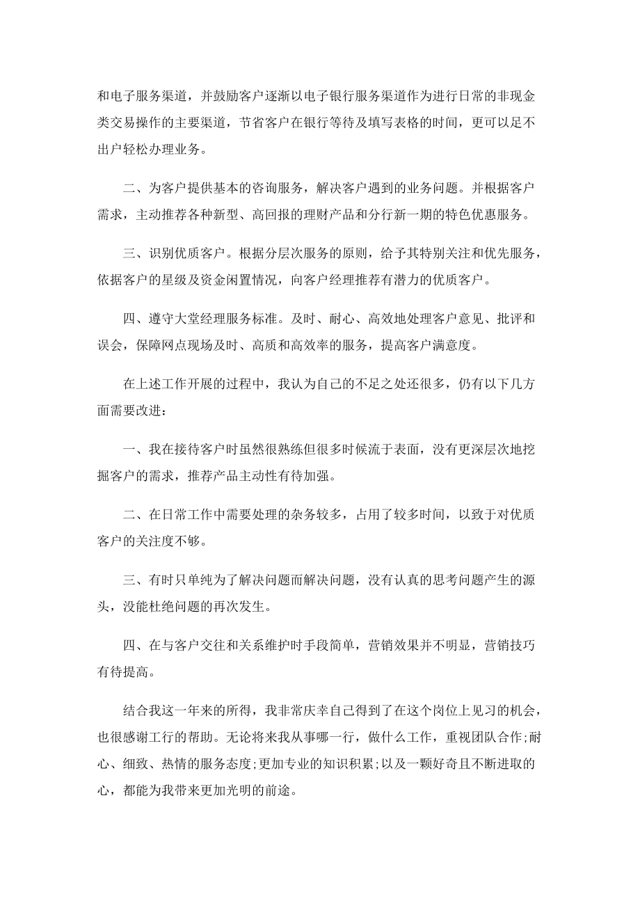 信息系统项目经理年度工作总结.doc_第2页