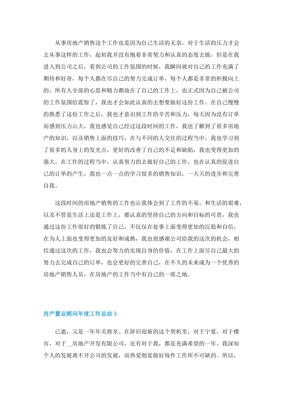 房产置业顾问年度工作总结.doc_第3页