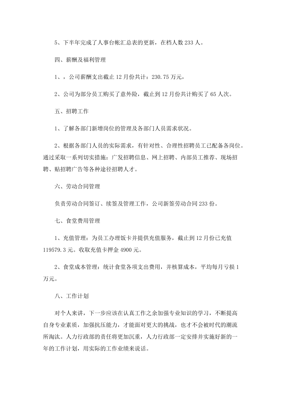 公司工作总结报告(五篇).doc_第2页