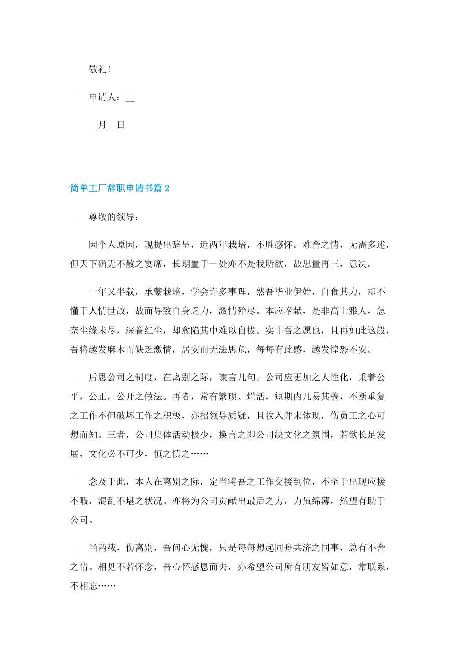 简单工厂辞职申请书怎么写模板.doc_第2页