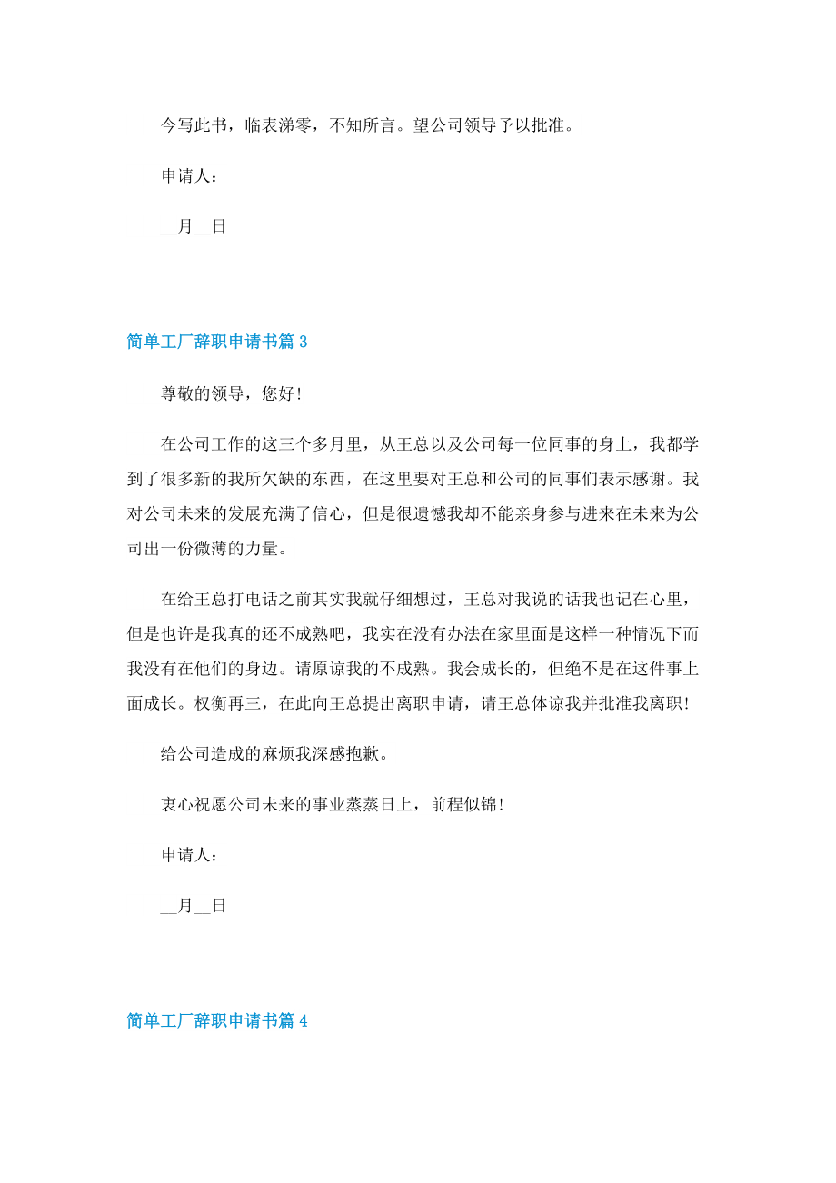 简单工厂辞职申请书怎么写模板.doc_第3页